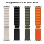 alpine bands apple watch